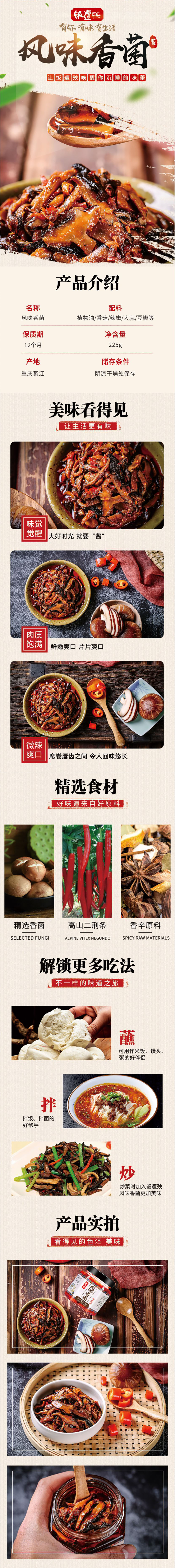 风味香菌.jpg
