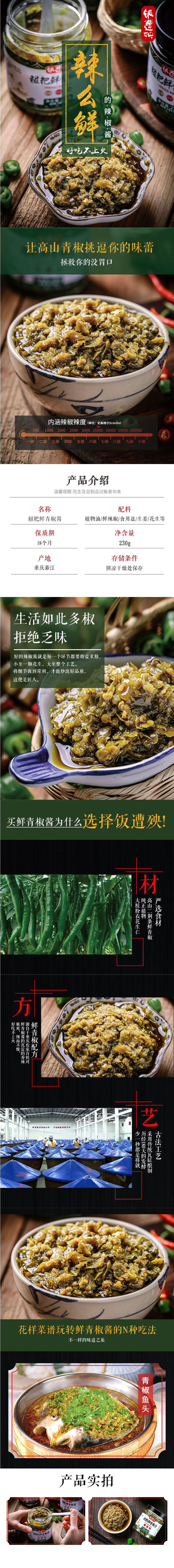 糍粑鲜青椒酱+.jpg