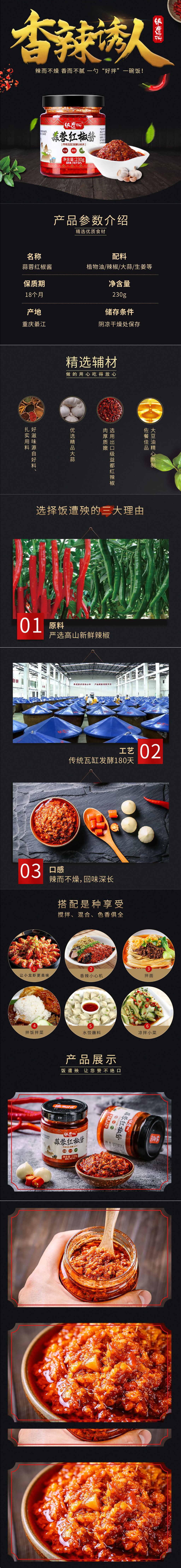蒜蓉红辣椒.jpg