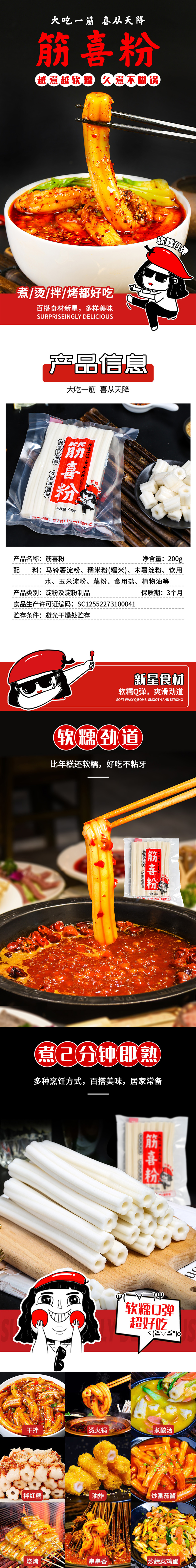 筋喜粉.jpg