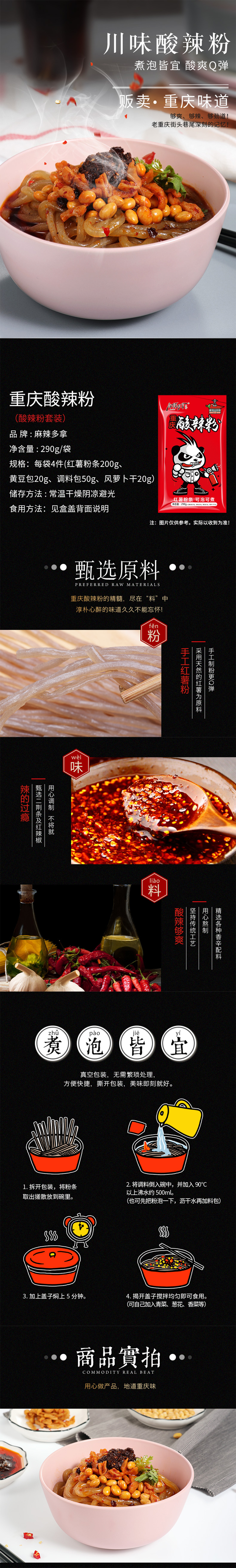 酸辣粉+.jpg