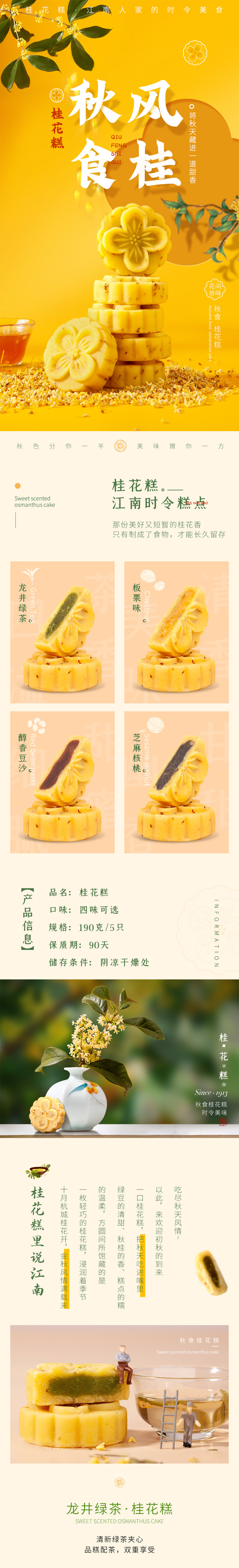 龙井绿茶桂花糕++.jpg