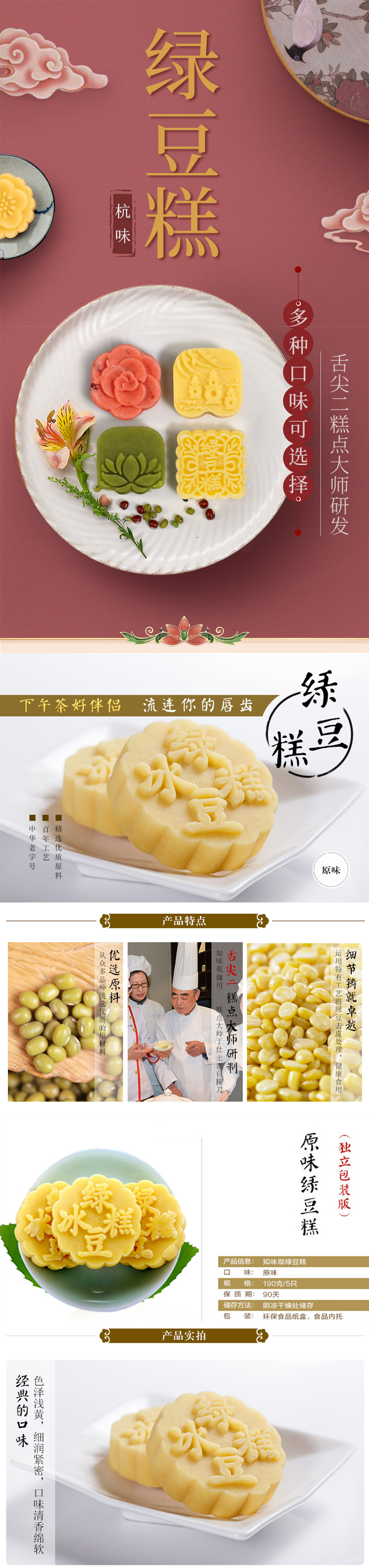 知味观绿豆糕.jpg